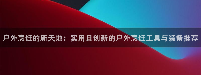 先锋方舟娱乐集团