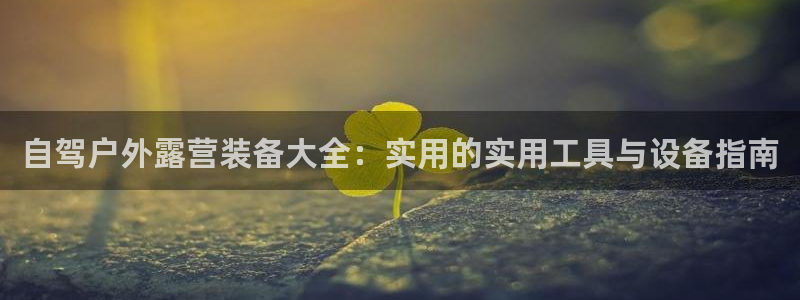 先锋澳门新娱乐