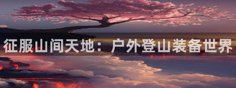 先锋电玩娱乐