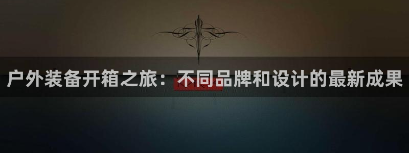 先锋娱乐快讯
