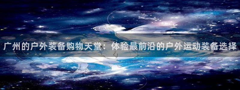 先锋娱乐中国