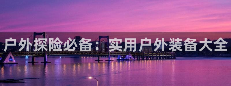先锋澳门新娱乐